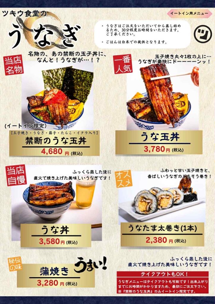 ツキウ食堂のうなぎ